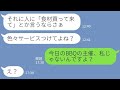 【LINE】ママ友BBQに毎回手ぶらで参加するママ友…「一人くらい良くない？」難癖つけて食材までタダで持ち帰るセコケチDQNを一発で排除した結果w