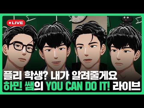 🌱 내가 알려줄게요 🖌하민 쌤의 🕺YOU <strong>CAN</strong> DO IT!🕹 라이브 🖤| #플레이브 PLAVE | PLAVE Hamin <strong>Live</strong> Full Ver.