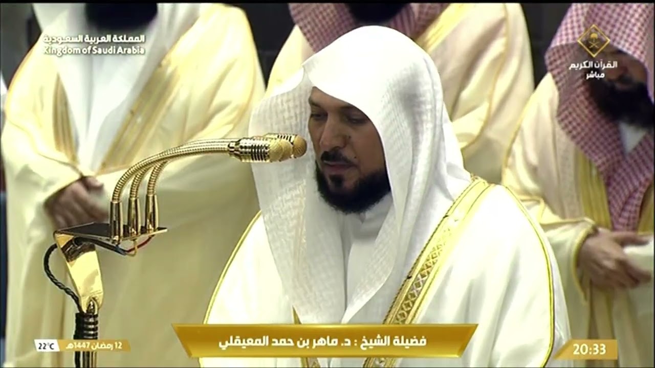 صلاتي العشاء التراويح كاملة مسجلة من المسجد الحرام بمكة المكرمة 13 رمضان 1447هـ