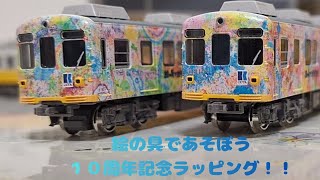 Nゲージ】グリーンマックス 高松琴平電気鉄道1200形(絵の具であそぼう