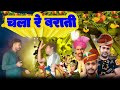    chala barati      spbabacomedyking  comedy viral