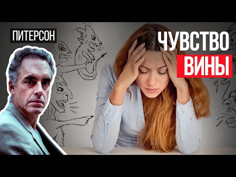 Джордан Питерсон | Чувство вины | Тёмная сторона личности