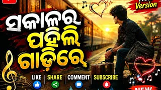Sakala Ra Pahili Gadi Re Odia Song - Edm Hard Remix