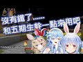 【Vtuber中字】兔田佩克拉的前輩威嚴！尾丸波爾卡和雪花菈米...完全不怕！【兎田ぺこら/尾丸ポルカ/雪花ラミィ/Hololive/ホロライブ】