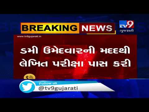 14 arrested over irregularities in BSF examination, Gandhinagar | Tv9GujaratiNews