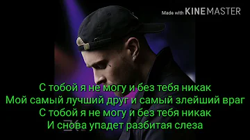 Егор Крид - слеза текст песни2018(караоке)