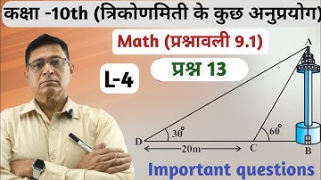 L-4, Height and Distance (ऊँचाई और दूरी) ll Class 10th Math Chapter 9 || NCERT !! By - Vipin sir !!