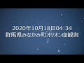 20201018群馬みなかみオリオン座流星群観測UFO?大量出現。ハーモニー艦隊か？？