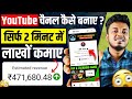 Youtube channel kaise banaye  youtube channel kaise banaen 2023  how to create a youtube channel