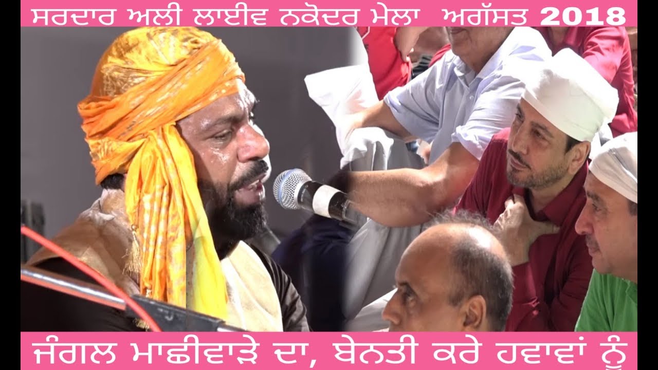 Jangal Mashiware Da  sardar ali live baba murad shah ji mela august 2018