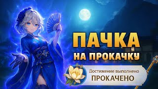 картинка: АККАУНТ НА ПРОКАЧКУ - СОБИРАЕМ ГИДРО ДЕВОЧКУ [1] - GENSHIN IMPACT