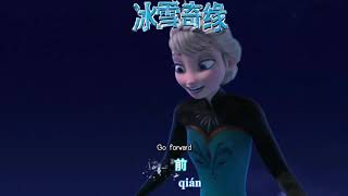 Frozen - Let it Go [Chinese Mandarin] Lyrics Pinyin Trans