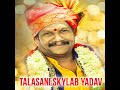 Talasani Skylab Yadav Mp3 Song