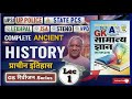 Complete Ancient History | प्राचीन इतिहास | GS Revision Series Lec 1 | UPSI | UP Police | State PCS