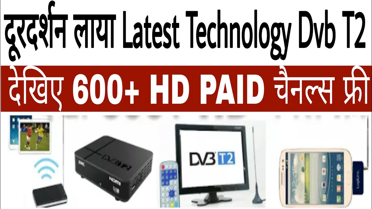 DVB T2 REVIEW | DVB T2 INDIA | 600+ HD CHANNELS | DVB T2 DONGLE | DVB T2 STB | DVB T2 TECHNOLOGY
