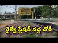 #BREAKING: సిద్ధం పల్లి రైల్వే స్టేషన్ వద్ద బోగీలో చోరీ || SIDDHAM PALLI RAILWAY STATION || ROBBERY