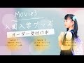 入園入学グッズ詳細はプロフリンクから