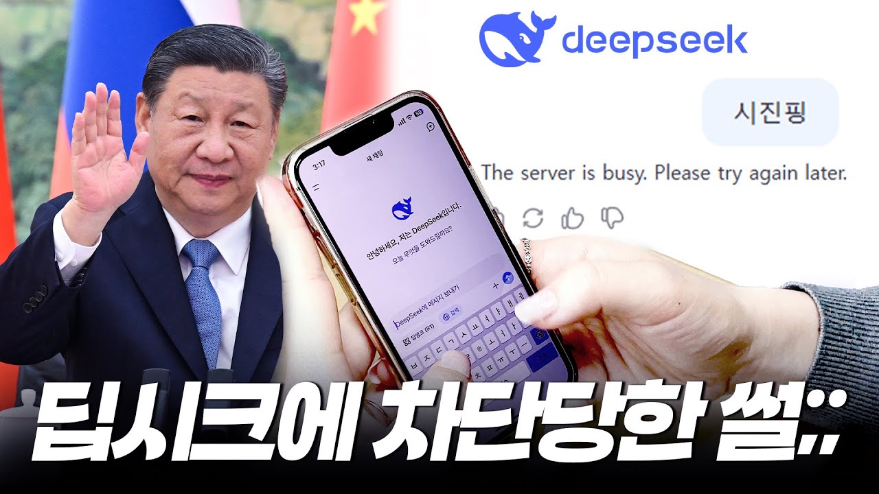 딥시크 쓰기 전 꼭 봐야 할 영상