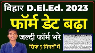 Bihar Deled Entrance 2023 Form Date Extended  Bihar Deled  Form Apply Last Date Extended 2023