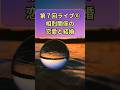 第7回⑥ 四柱推命 相剋での恋愛と結婚 LIVE配信切り抜き #shorts #太陽波動 #占い師