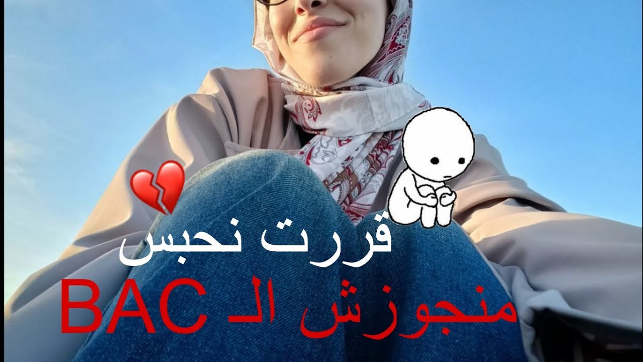 عييت بزاف  قررت نستسلم 🙇🏻‍♀️|| فيديو عفوي  كمل للاخير 💔