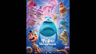 Ο ΨΑΡΟΜΟΥΡΜΟΥΡΑΣ (The Pout-Pout Fish) - trailer (μεταγλ)