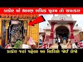 Ranchodrai mandir dakor      dakor temple  history of dakor