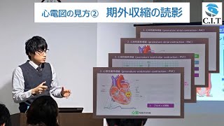 心電図の見方②　期外収縮の読影