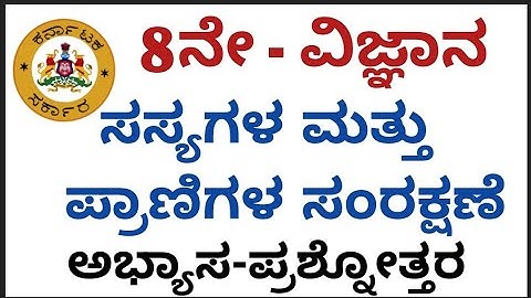 Class 8 Science | Conservation of Plants and Animals Questions and Answers