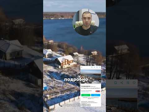 ПРЕДЛОЖЕНИЕ ДЛЯ ЛЮБИТЕЛЕЙ ТИШИНЫ, ПРИРОДЫ И КРАСИВЫХ ВИДОВ 🔥#дом #волга #недвижимость #иваново
