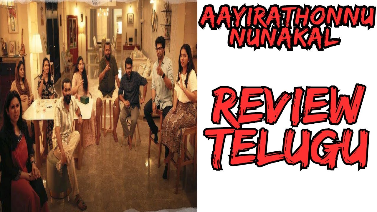 aayirathonnu nunakal malayalam movie review in telugu
