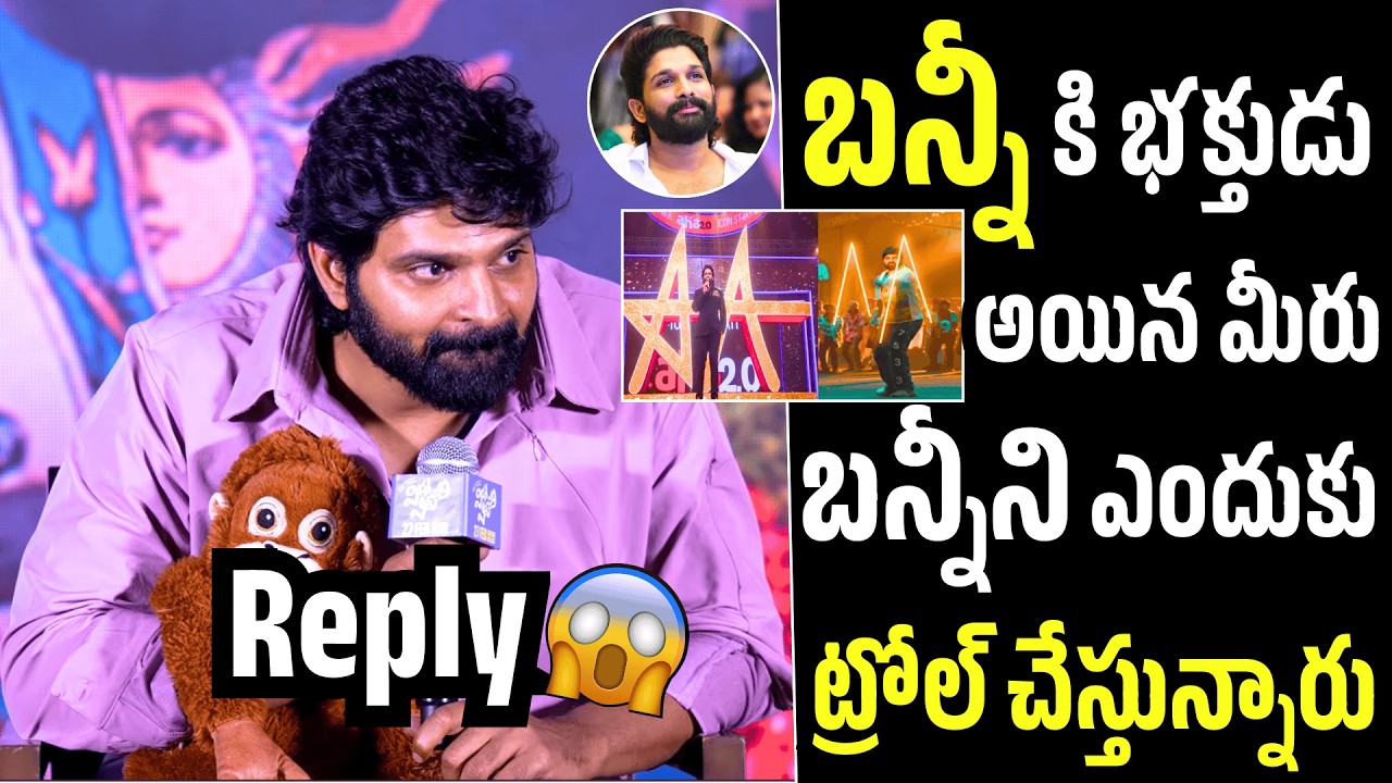 బన్నీని ట్రోల్🤯🔥Reporter Stanning Qua Allu Arjun Trolling To Sri Vishnu | Political Qube
