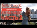 Ванкувер/ Vancouver.  Путешествия по Канаде. часть 2