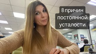 8 причин постоянной усталости: как дожить до отпуска #сидячаяработа #офисфит #офисы #усталость