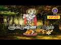 Srikrishna charitham  pravachanam  ep01  sri dushyanth sridhar  svbc2 tamil  svbc ttd