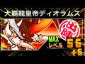 コストの高い皇帝参戦！！！！！