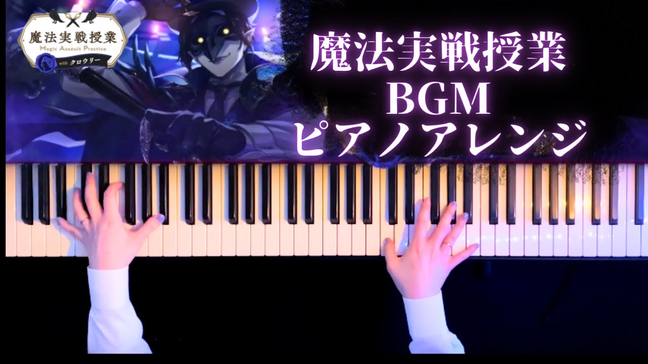 ツイステ】魔法実戦授業BGM 弾いてみた【かふねピアノアレンジ】 - YouTube
