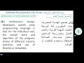 Software Development Life Cycle دورة حياة تطوير البرمجيات