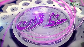 حفظ قرآن کریم 169(ترجمه آیات 66 تا 76 سوره مبارکه مریم) 04-02-2018 - Full HD