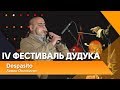 Армен Ованнисян  - Despasito (автор Луис Фонси)  | IV Фестиваль дудука в Кремле