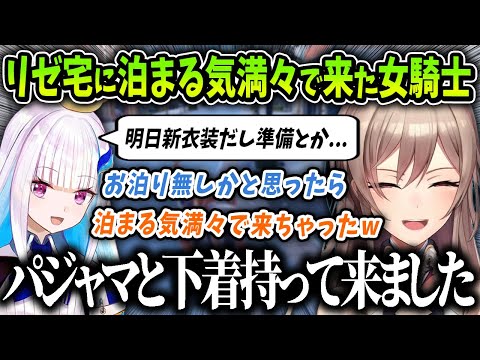 【切り抜き】リゼ宅に泊まる気満々で来たフレンに微笑ましくなるリゼ【にじさんじ】