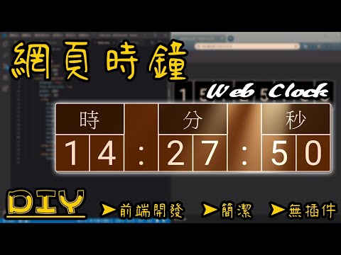 【Web Development/Design/DIY】Web Clock
