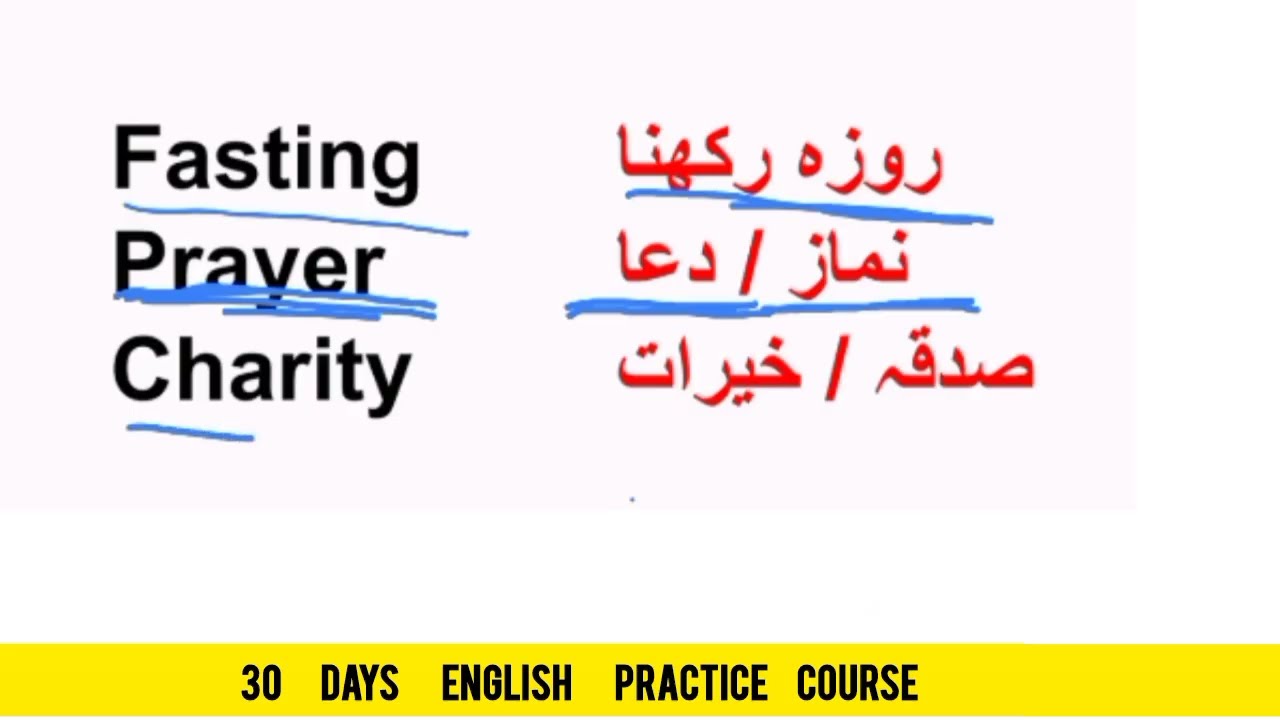 Ramzan Special || Day (1)  ||   Learn English Through Islamic words Meaning & Sentence