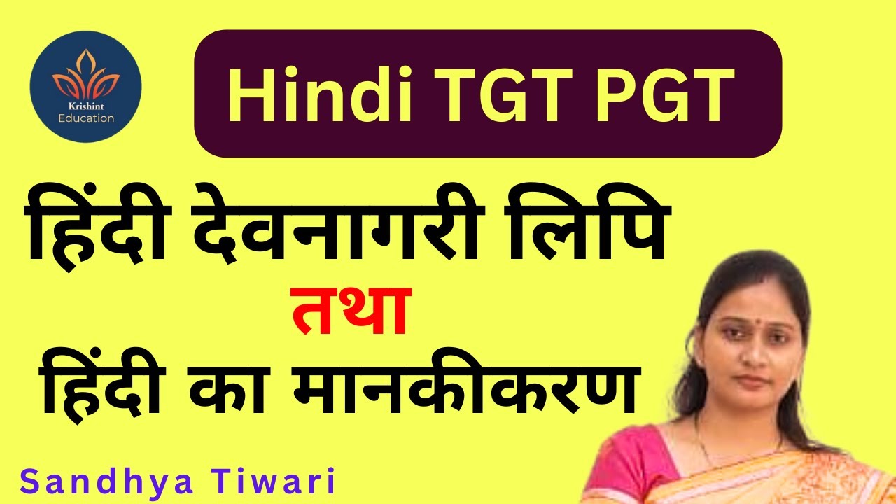 DSSSB Hindi TGT PGT | हिंदी का मानकीकरण | HINDI KA MANKIKARAN | हिंदी देवनागरी लिपि | Sandhya Tiwari