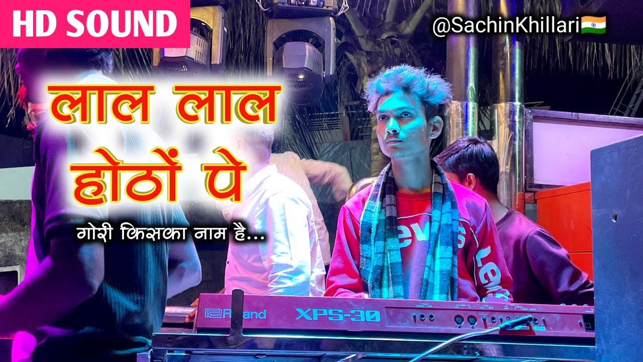 लाल लाल होठो पे गोरी किसका नाम है | Lal Lal Hoton Pe Songs By Rock Star Band 74 Deola New Gadi