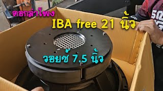 IBA free 21 นิ้ว กับตู้เทอร์โบโบแฝด M-Audio