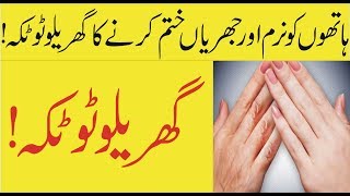 Hathon Ko Naram our Jhoria Khatam Karne Ka Gharelo Totka aur Tarika | Hand Wrinkles Treatment screenshot 4