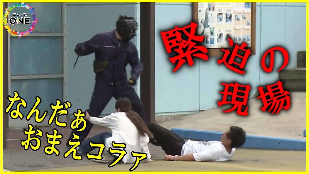 「なんだお前らウラァ」怒号響き渡るレジャー施設 刃物男が現れた想定で防犯訓練 トリアージも確認