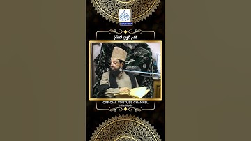Qadam-e-Ghaus-e-Azam - Hazrat Pir Syed Abdul Qadir Jilani #Short #Shorts