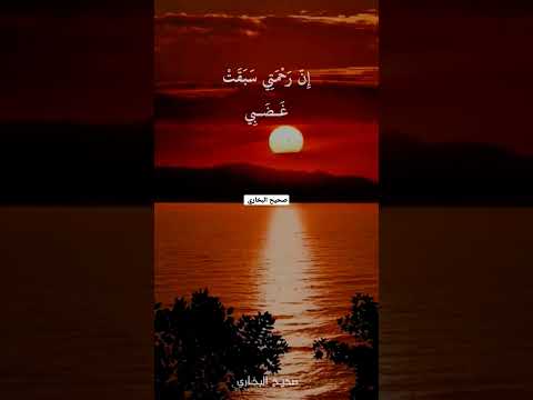 حديث نبوي صحيح البخاري